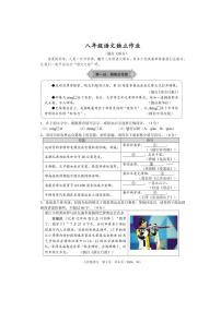 [语文]浙江省杭绍精准2024～2025学年第一学期10月考试八年级语文试卷(有答案)