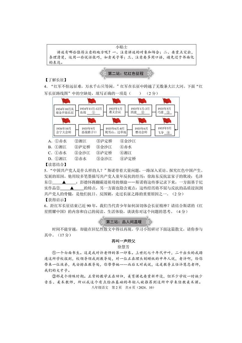 [语文]浙江省杭绍精准2024～2025学年第一学期10月考试八年级语文试卷(有答案)02
