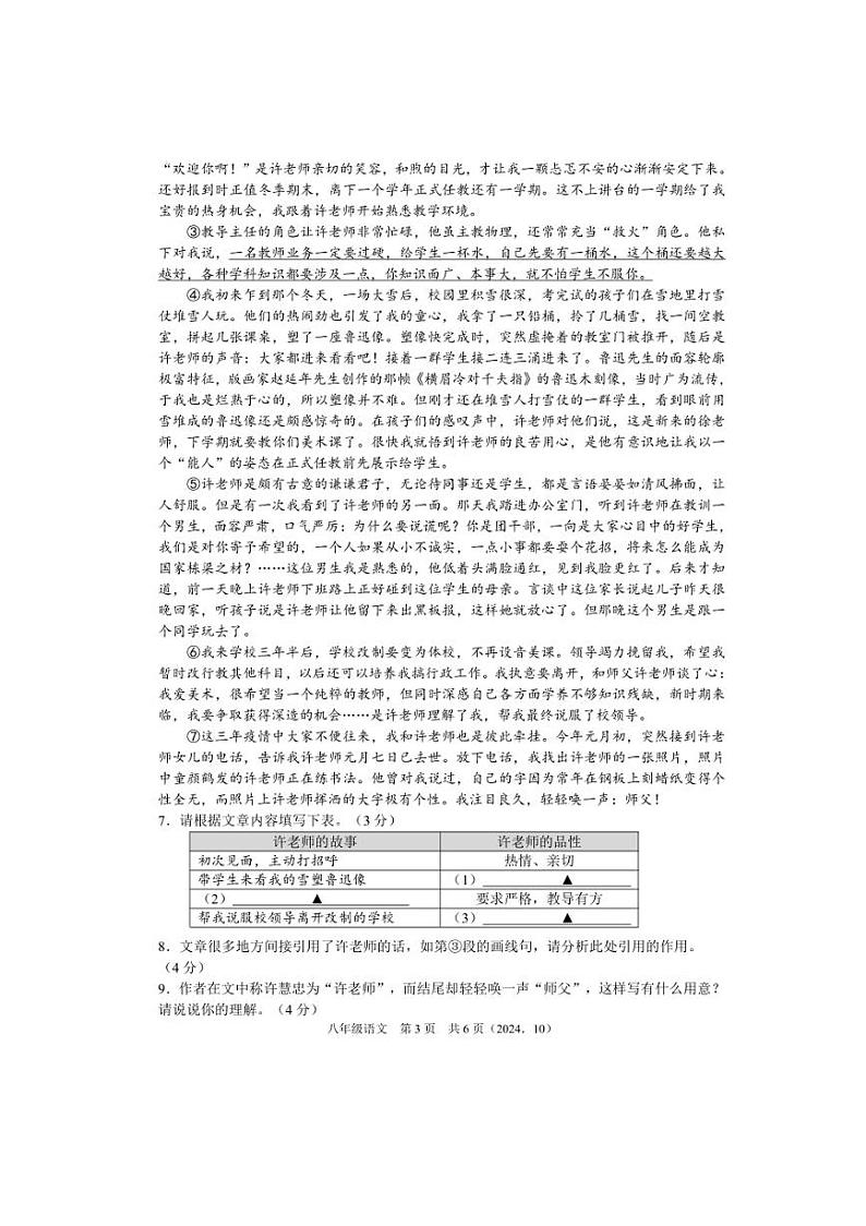 [语文]浙江省杭绍精准2024～2025学年第一学期10月考试八年级语文试卷(有答案)03
