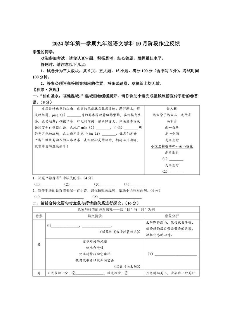 [语文]浙江省温州市第十二中学2024～2025学年九年级上学期10月月考语文试题(有答案)第1页