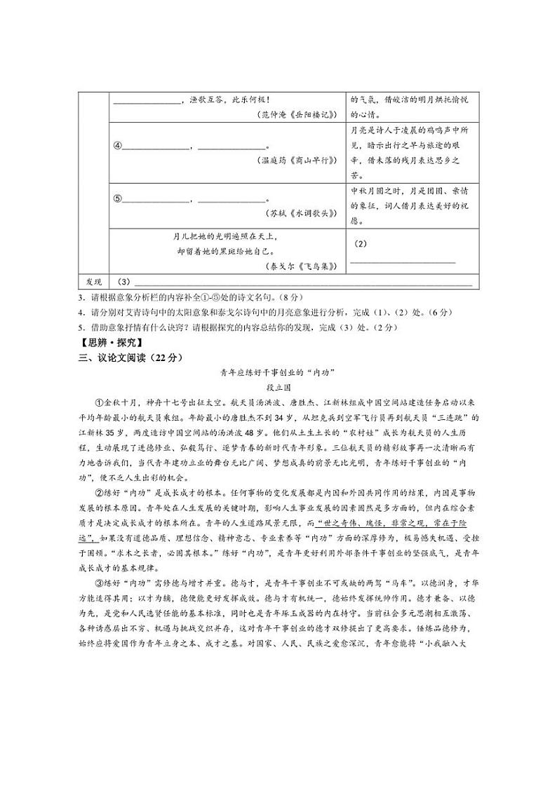 [语文]浙江省温州市第十二中学2024～2025学年九年级上学期10月月考语文试题(有答案)第2页