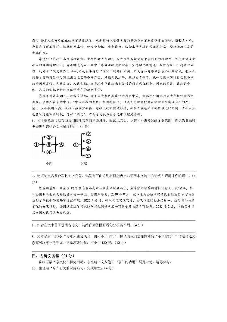 [语文]浙江省温州市第十二中学2024～2025学年九年级上学期10月月考语文试题(有答案)第3页