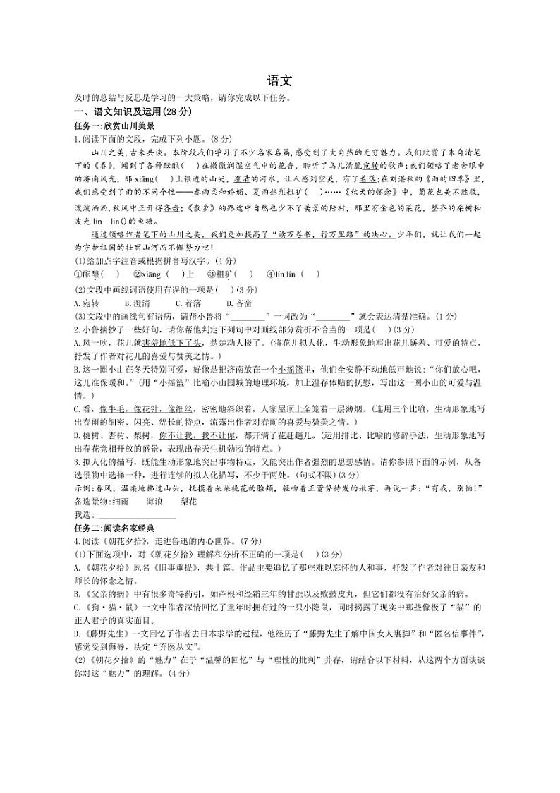 [语文]重庆市2024～2025学年七年级上学期第一次月考语文试题(有答案)第1页
