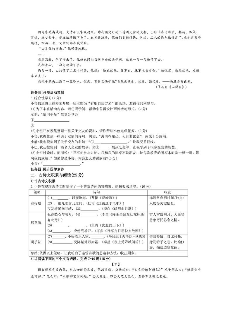 [语文]重庆市2024～2025学年七年级上学期第一次月考语文试题(有答案)第2页