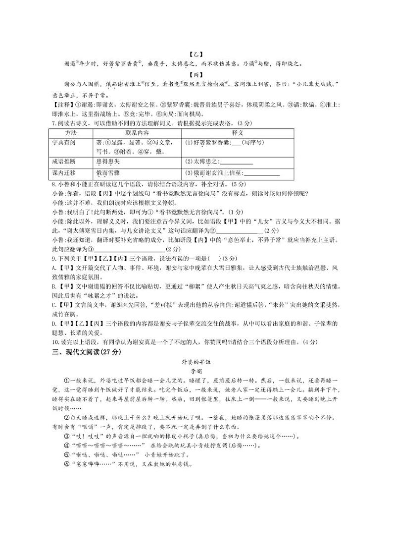 [语文]重庆市2024～2025学年七年级上学期第一次月考语文试题(有答案)第3页