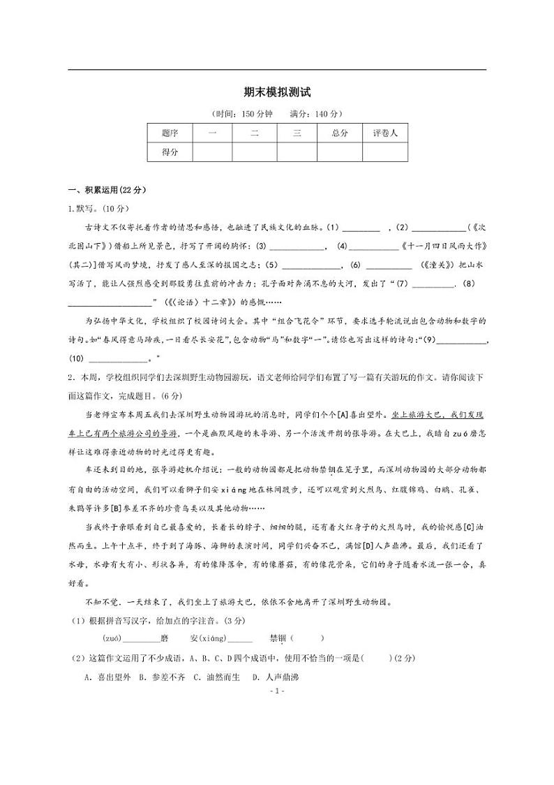 [语文][期末]江苏省邳州市新桥中学2024～2025学年第一学期七年级语文期末模拟考试(有答案)01