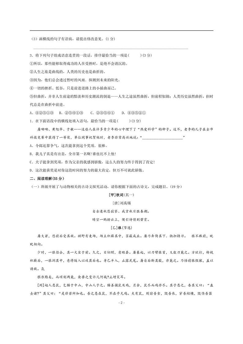 [语文][期末]江苏省邳州市新桥中学2024～2025学年第一学期七年级语文期末模拟考试(有答案)02