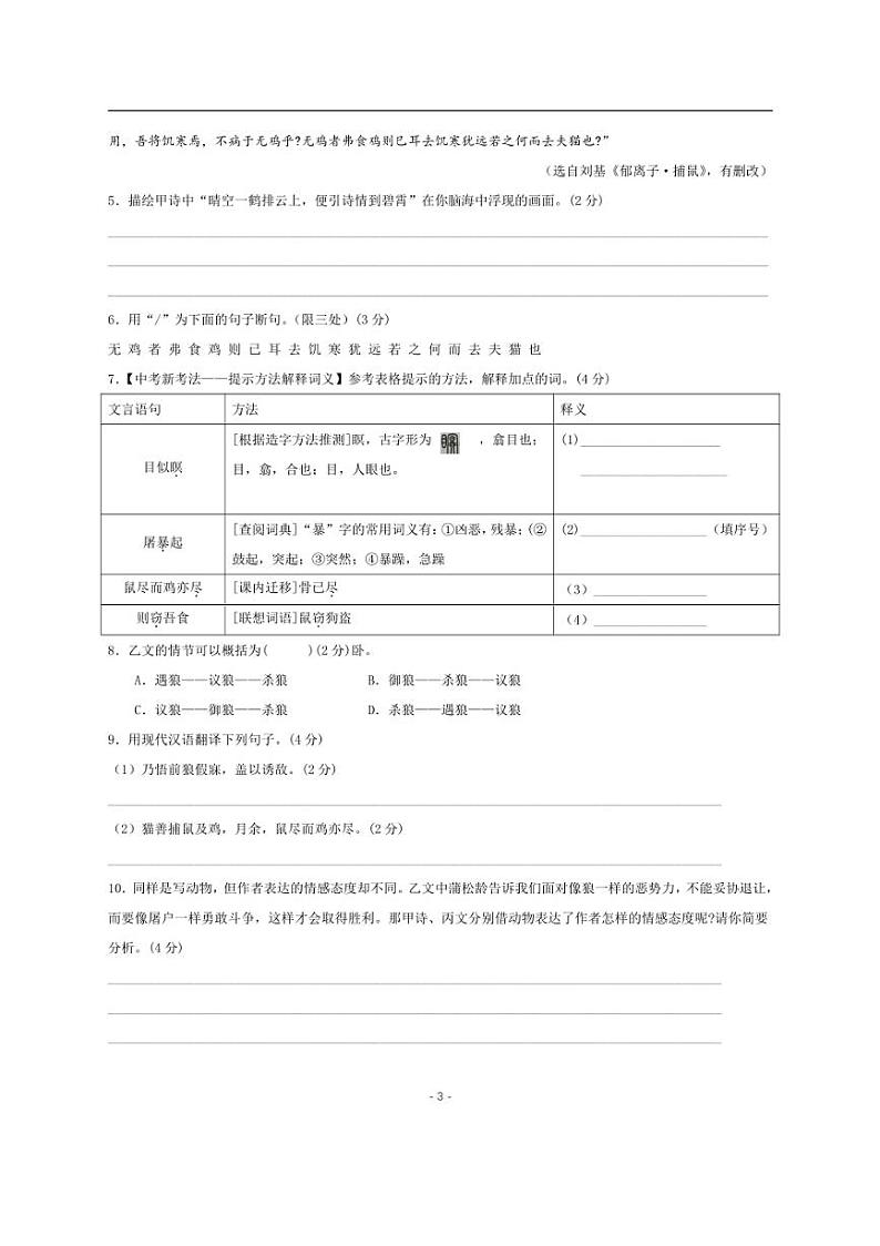 [语文][期末]江苏省邳州市新桥中学2024～2025学年第一学期七年级语文期末模拟考试(有答案)03