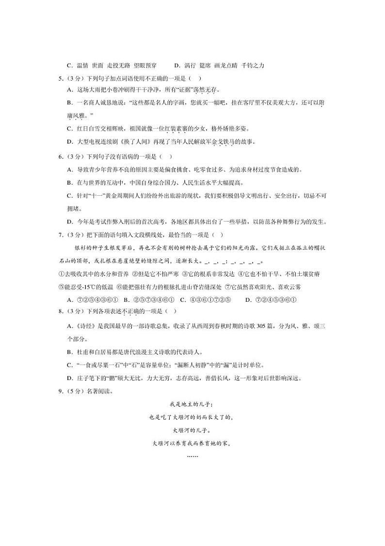 [语文][期中]甘肃省武威市凉州区武威三中联片教研组2024～2025学年九年级上学期10月期中语文试题(有答案)第2页