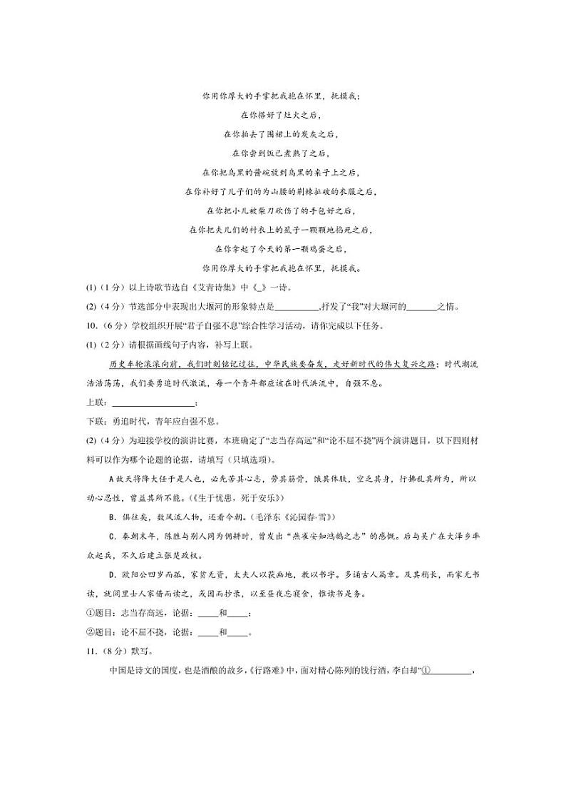 [语文][期中]甘肃省武威市凉州区武威三中联片教研组2024～2025学年九年级上学期10月期中语文试题(有答案)第3页