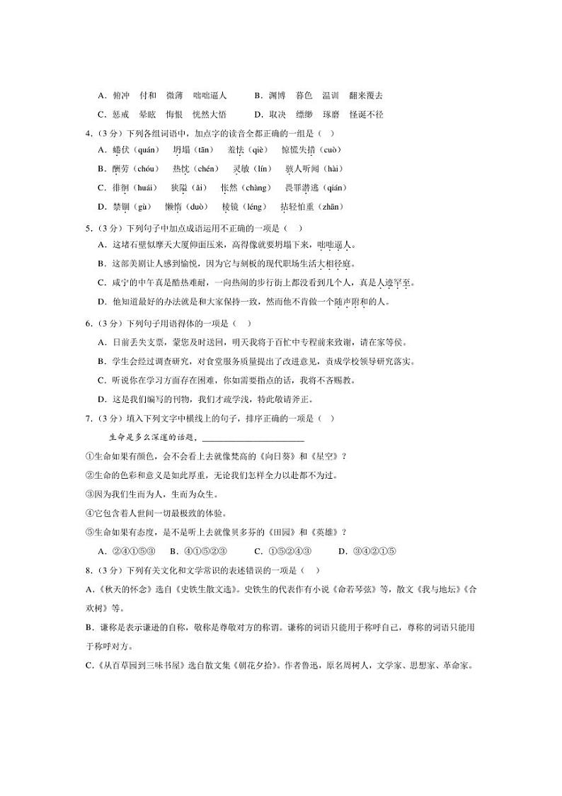 [语文][期中]甘肃省武威市凉州区武威三中联片教研组2024～2025学年七年级上学期10月期中语文试题(有答案)02