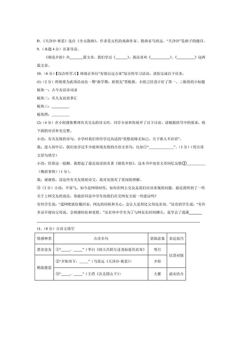 [语文][期中]甘肃省武威市凉州区武威三中联片教研组2024～2025学年七年级上学期10月期中语文试题(有答案)03