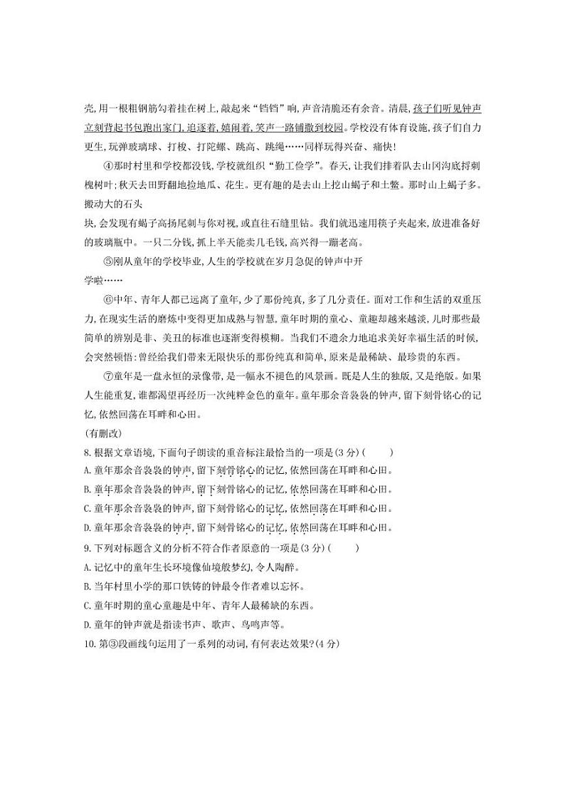 [语文][期中]贵州省黔东南州从江县贯洞中学2024～2025学年度七年级上学期期中质量监测语文试卷(有答案)第3页