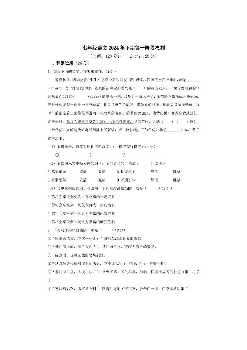 [语文]2024～2025学年湖南省永州市新田县七年级(上)第一次月考语文试题(有答案)01