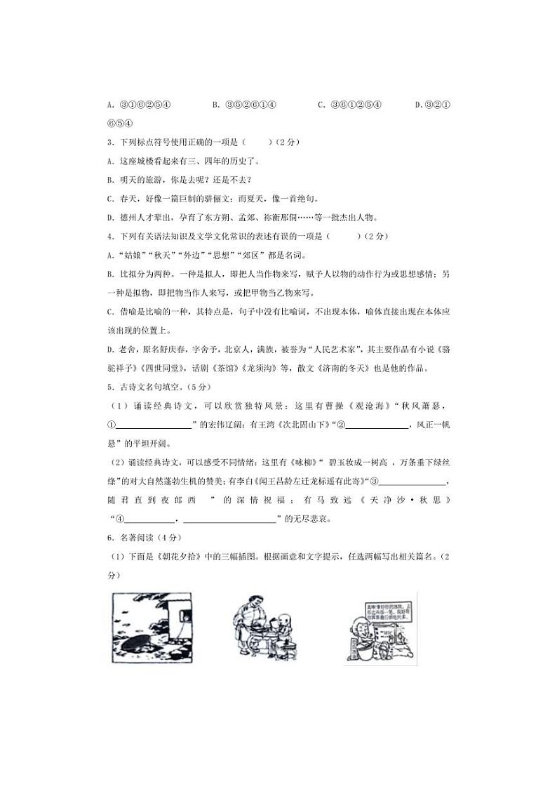 [语文]2024～2025学年湖南省永州市新田县七年级(上)第一次月考语文试题(有答案)02