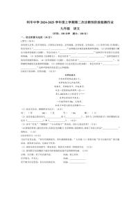 [语文]安徽省亳州市利辛县校联考2024～2025学年九年级上学期10月月考语文试题(有答案)
