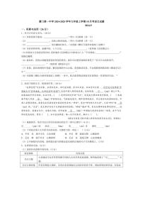 [语文]福建省厦门第一中学2024～2025学年九年级上学期10月考语文试题(有答案)