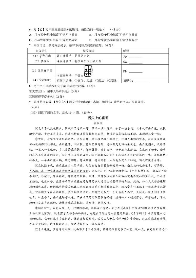 [语文]福建省厦门第一中学2024～2025学年九年级上学期10月考语文试题(有答案)03