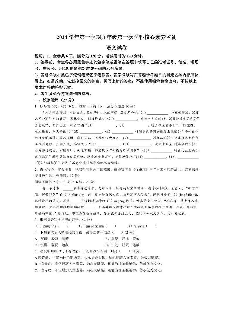 [语文]广东省佛山市顺德区乐从镇2024～2025学年九年级上学期10月月考语文试题(有答案)第1页
