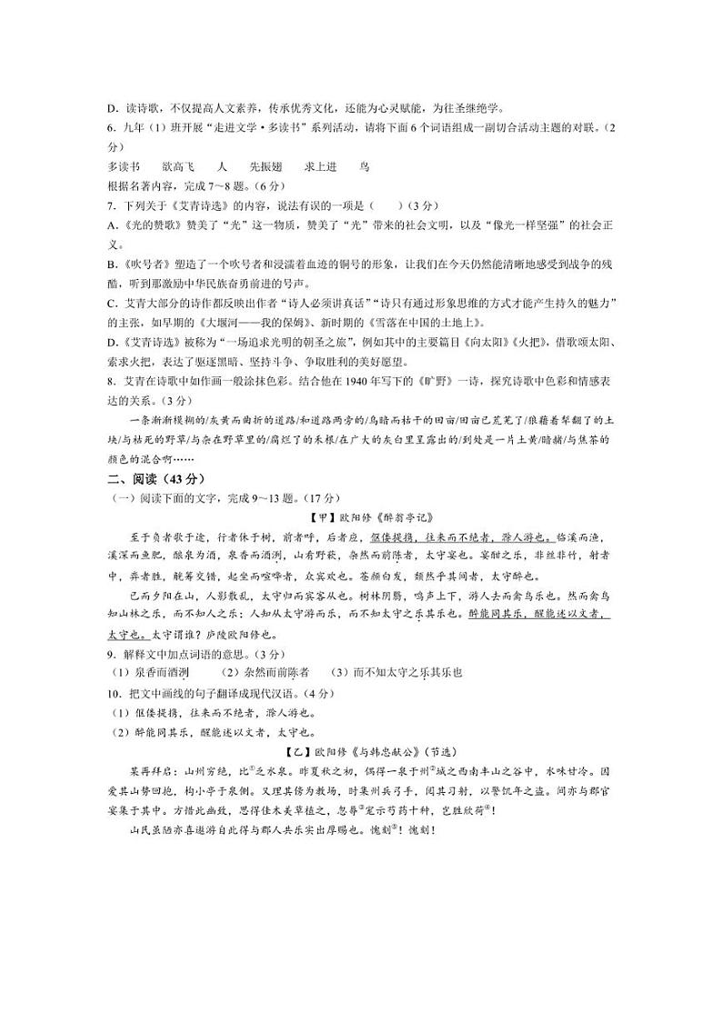 [语文]广东省佛山市顺德区乐从镇2024～2025学年九年级上学期10月月考语文试题(有答案)第2页