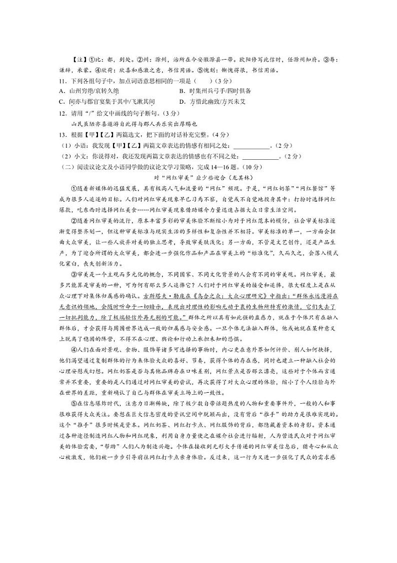 [语文]广东省佛山市顺德区乐从镇2024～2025学年九年级上学期10月月考语文试题(有答案)第3页