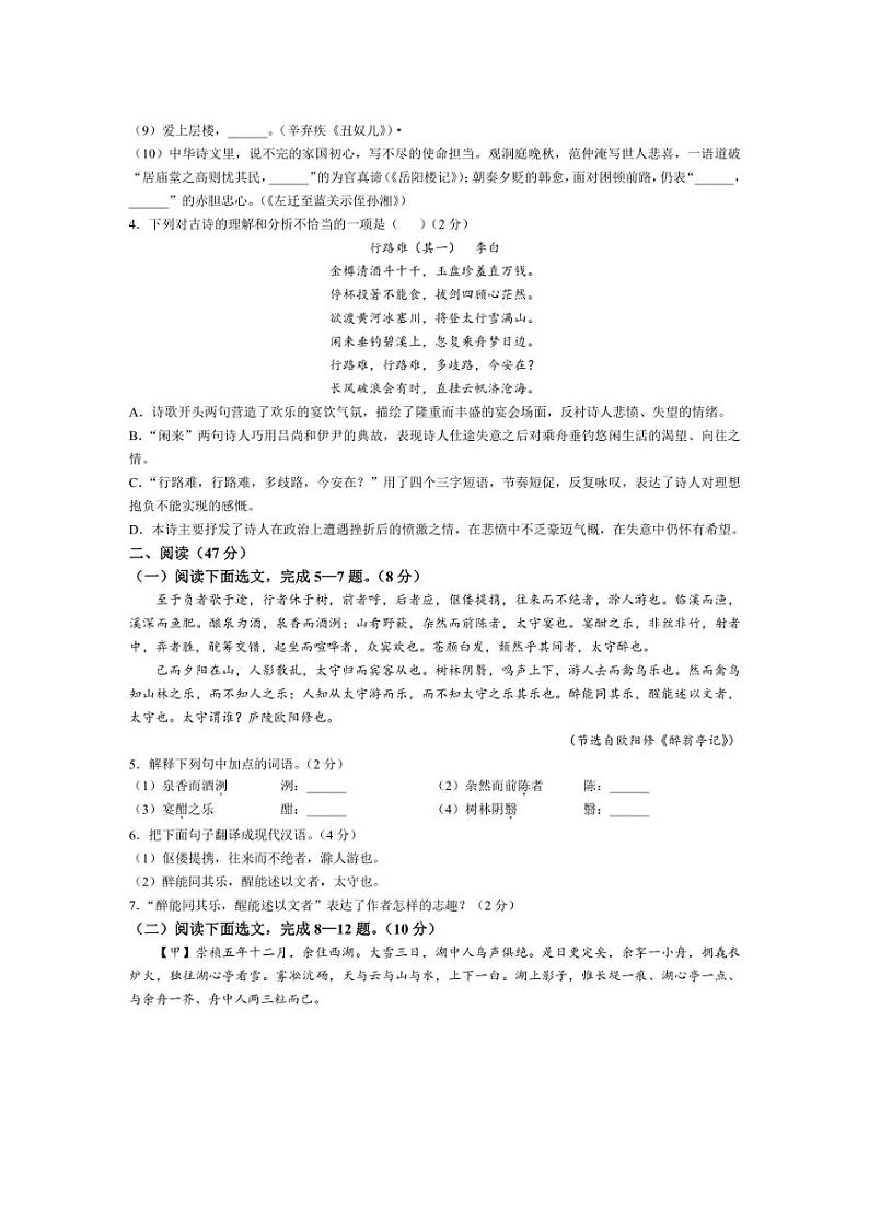 [语文]广东省深圳市宝安区深圳市西乡中学2024～2025学年九年级上学期10月月考语文试题(有答案)第2页