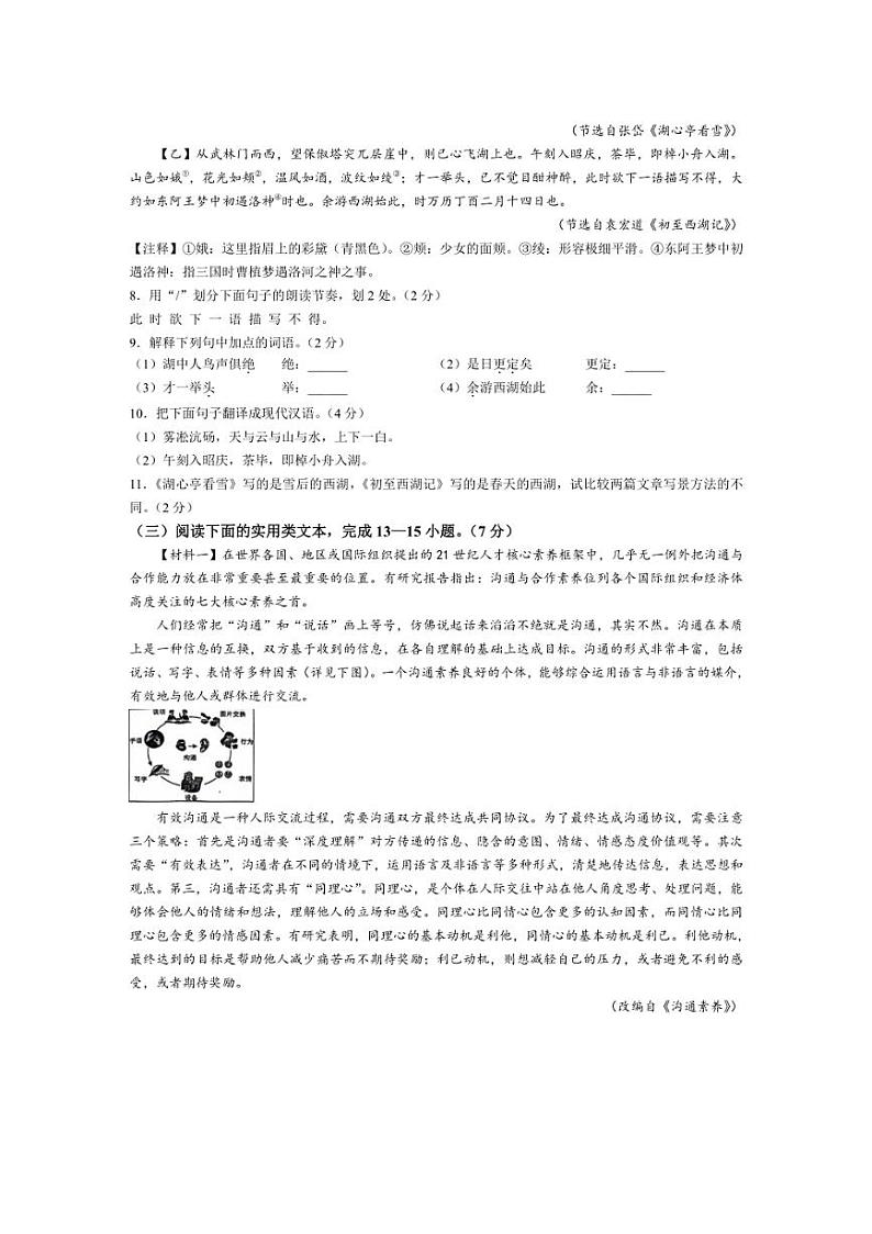 [语文]广东省深圳市宝安区深圳市西乡中学2024～2025学年九年级上学期10月月考语文试题(有答案)第3页