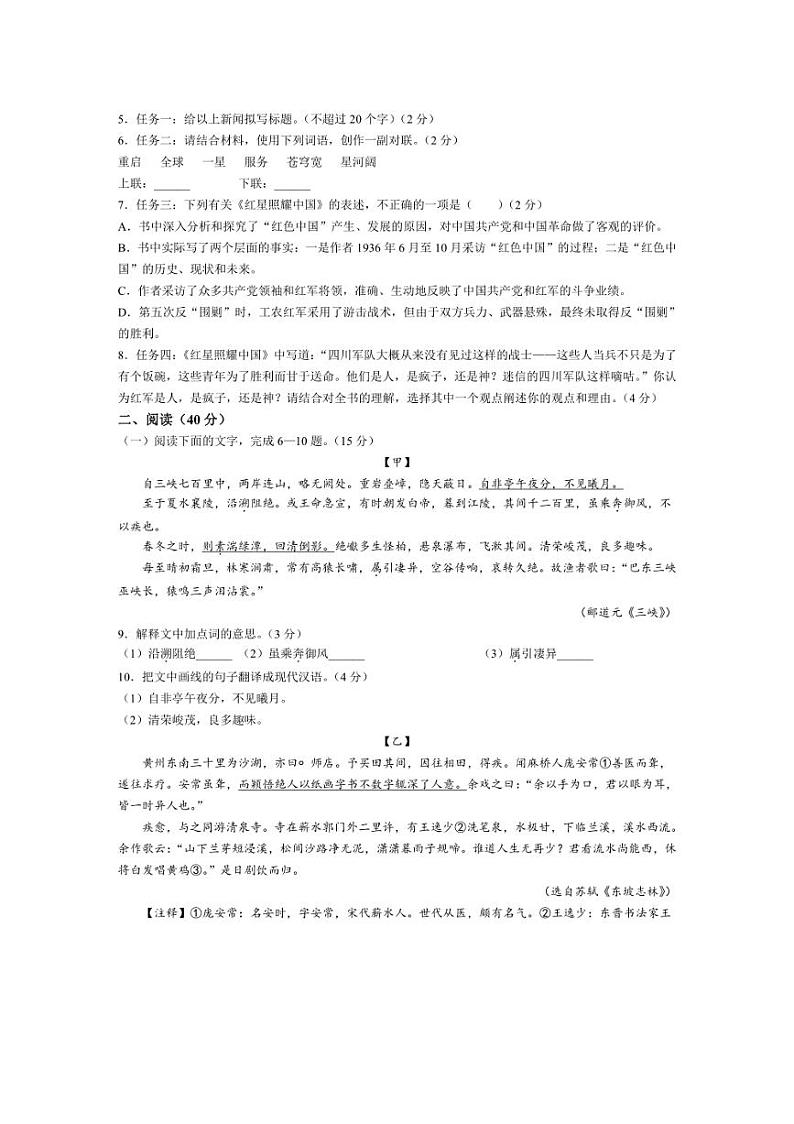 [语文]广东省阳江职业技术学院附属实验学校2024～2025学年八年级上学期第一次月考语文试题(有答案)第2页