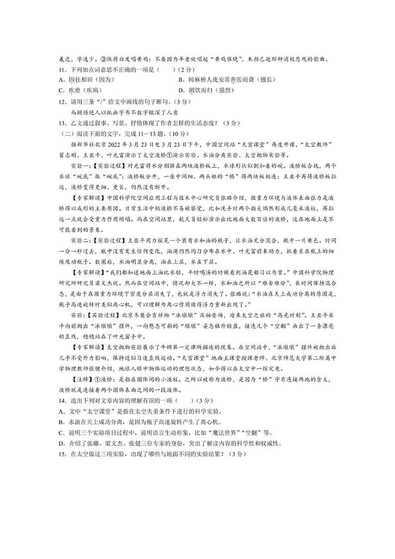 [语文]广东省阳江职业技术学院附属实验学校2024～2025学年八年级上学期第一次月考语文试题(有答案)第3页