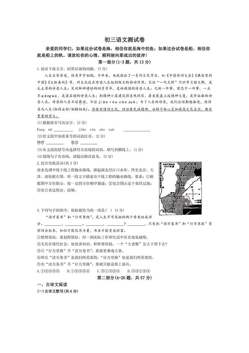 [语文]河北省邯郸市2024～2025学年九年级上学期第一次月考语文试题(有答案)第1页