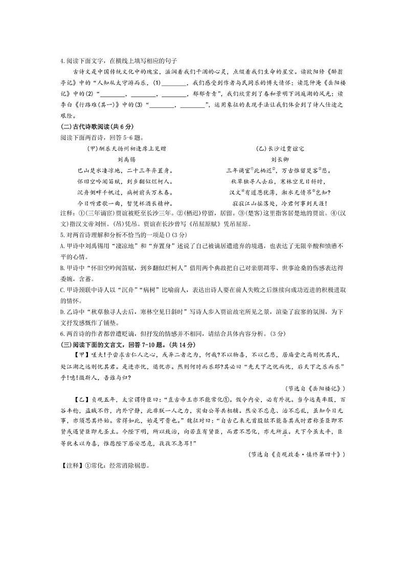 [语文]河北省邯郸市2024～2025学年九年级上学期第一次月考语文试题(有答案)第2页