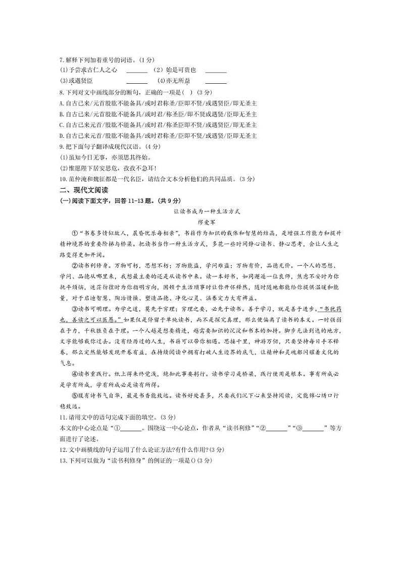 [语文]河北省邯郸市2024～2025学年九年级上学期第一次月考语文试题(有答案)第3页