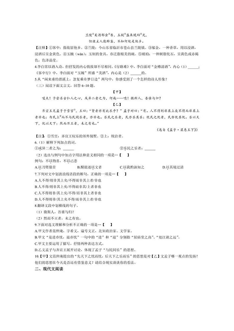 [语文]河北省石家庄市第二十八中学2024～2025学年九年级上学期第一次月考语文试题(有答案)第2页