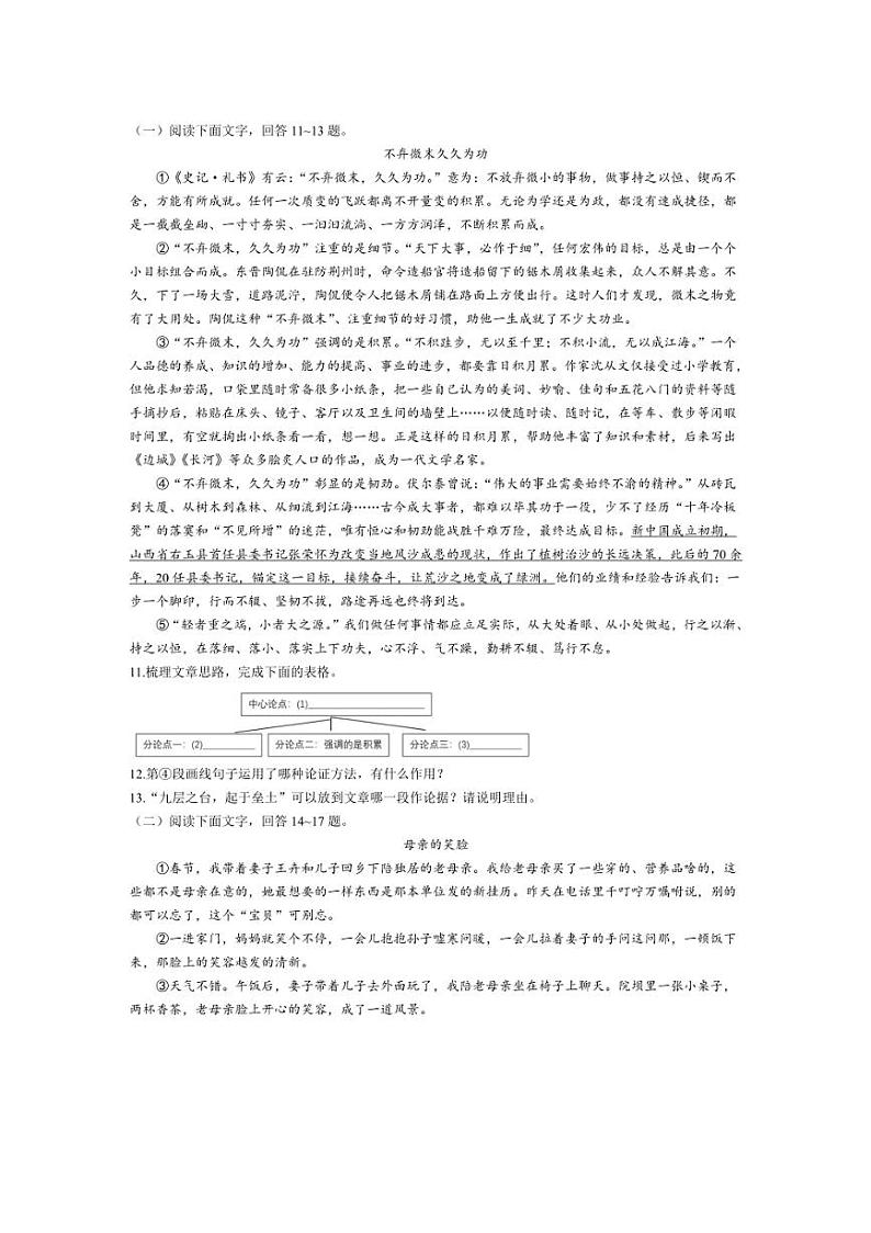 [语文]河北省石家庄市第二十八中学2024～2025学年九年级上学期第一次月考语文试题(有答案)第3页