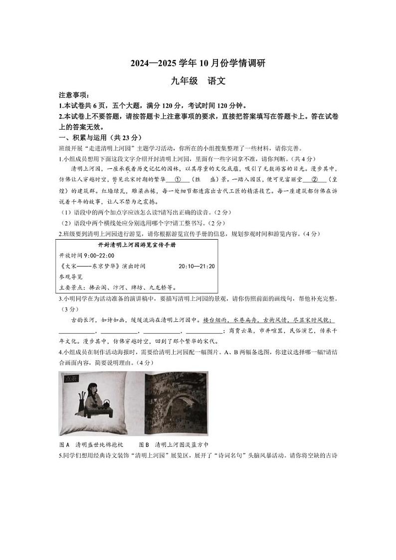 [语文]河南省洛阳市洛宁县2024～2025学年九年级上学期10月月考语文试题(有答案)第1页
