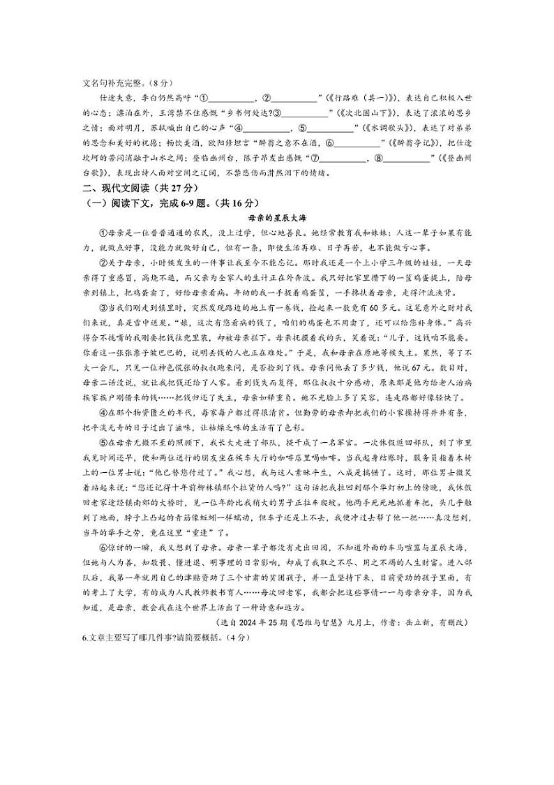 [语文]河南省洛阳市洛宁县2024～2025学年九年级上学期10月月考语文试题(有答案)第2页