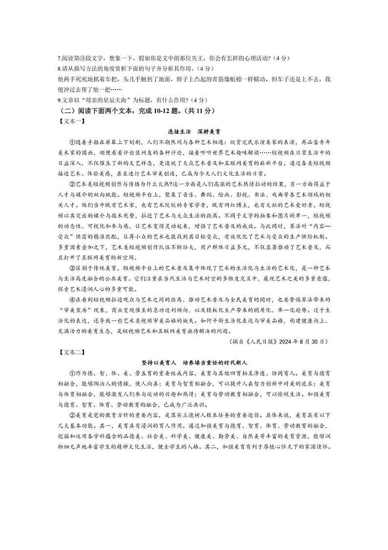 [语文]河南省洛阳市洛宁县2024～2025学年九年级上学期10月月考语文试题(有答案)第3页