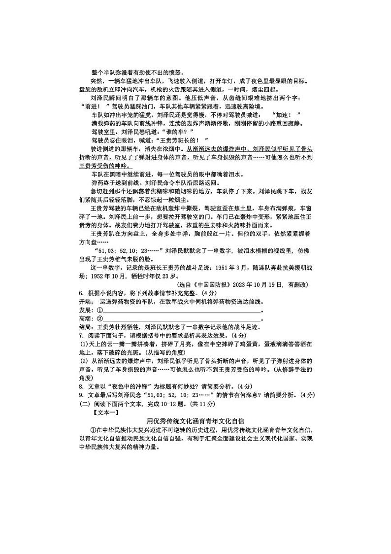 [语文]河南省信阳市息县2024～2025学年九年级上学期10月月考语文试题(有答案)03
