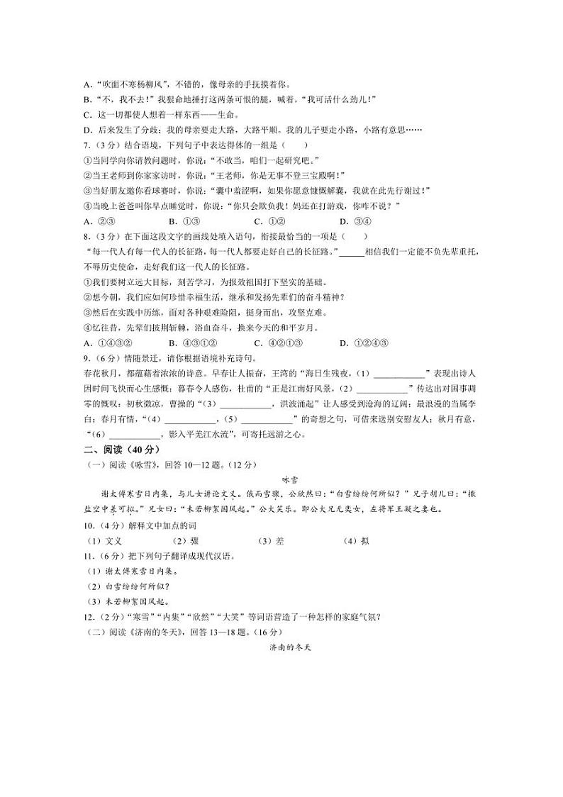 [语文]黑龙江省哈尔滨市第一一三中学校2024～2025学年七年级上学期9月月考语文试题(有答案)第2页