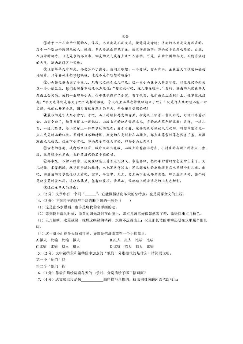 [语文]黑龙江省哈尔滨市第一一三中学校2024～2025学年七年级上学期9月月考语文试题(有答案)第3页