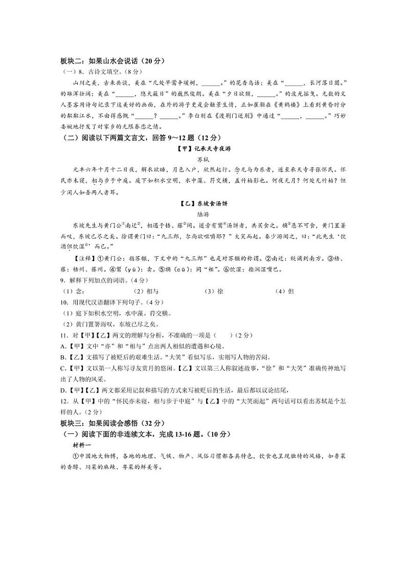 [语文]黑龙江省哈尔滨市虹桥初级中学2024～2025学年八年级上学期10月月考语文试题(有答案)第2页