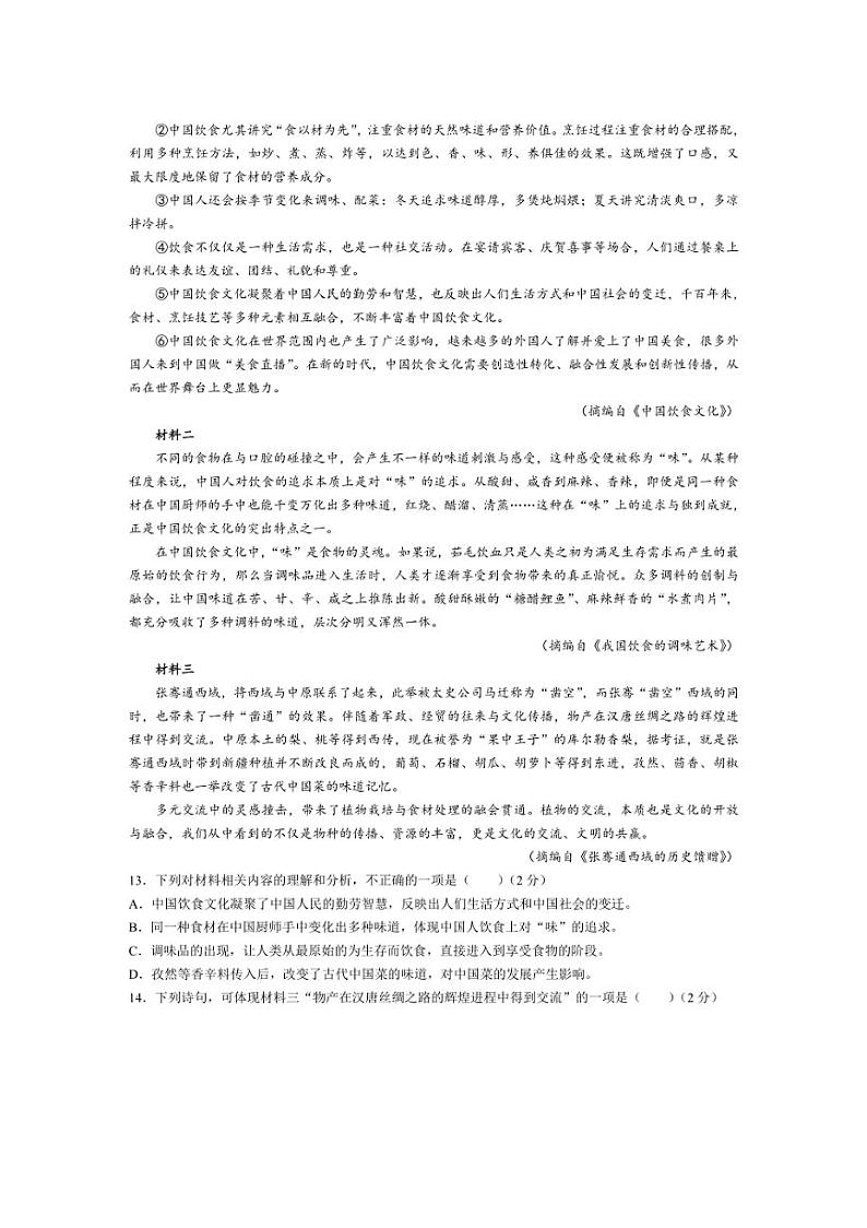 [语文]黑龙江省哈尔滨市虹桥初级中学2024～2025学年八年级上学期10月月考语文试题(有答案)第3页