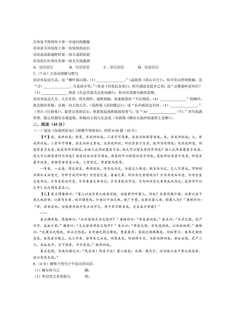 [语文]黑龙江省哈尔滨市香坊区风华中学2024～2025学年九年级(五四学制)上学期10月月考语文试题(有答案)第2页