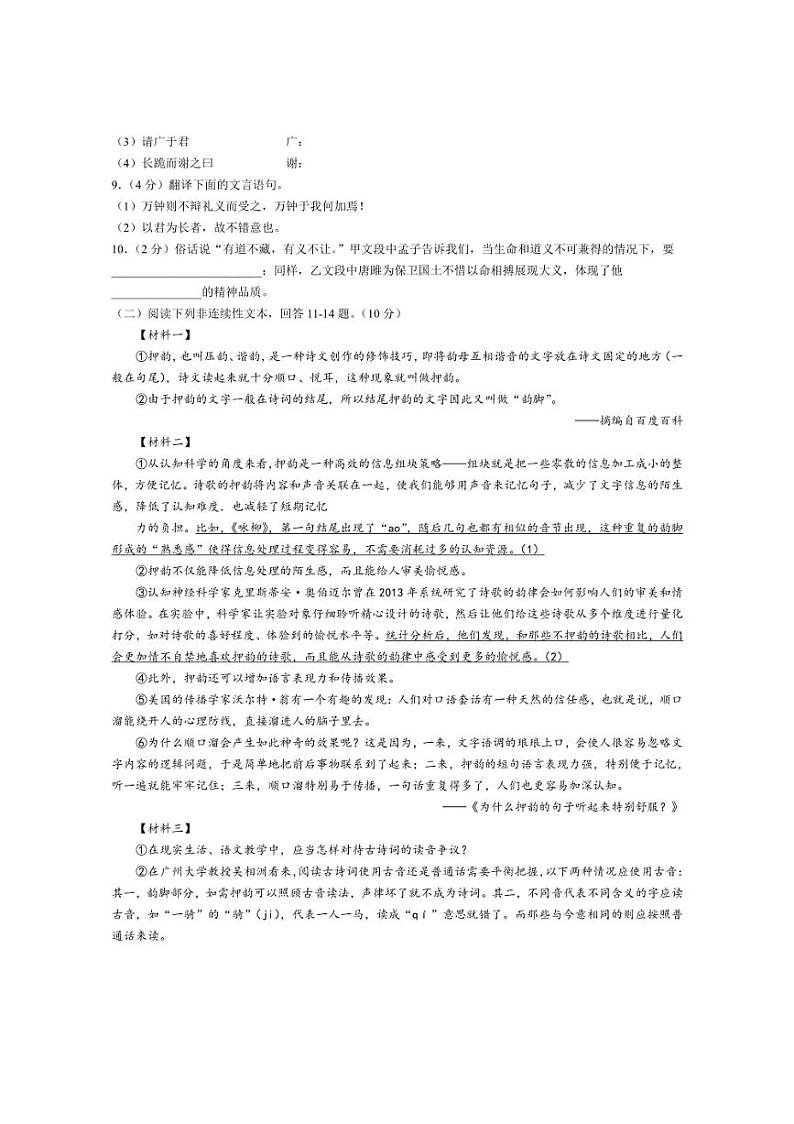 [语文]黑龙江省哈尔滨市香坊区风华中学2024～2025学年九年级(五四学制)上学期10月月考语文试题(有答案)第3页