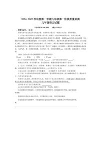 [语文]湖北省随州市随县厉山中心学校2024～2025学年九年级上学期第一阶段质量监测月考语文试卷(有答案)