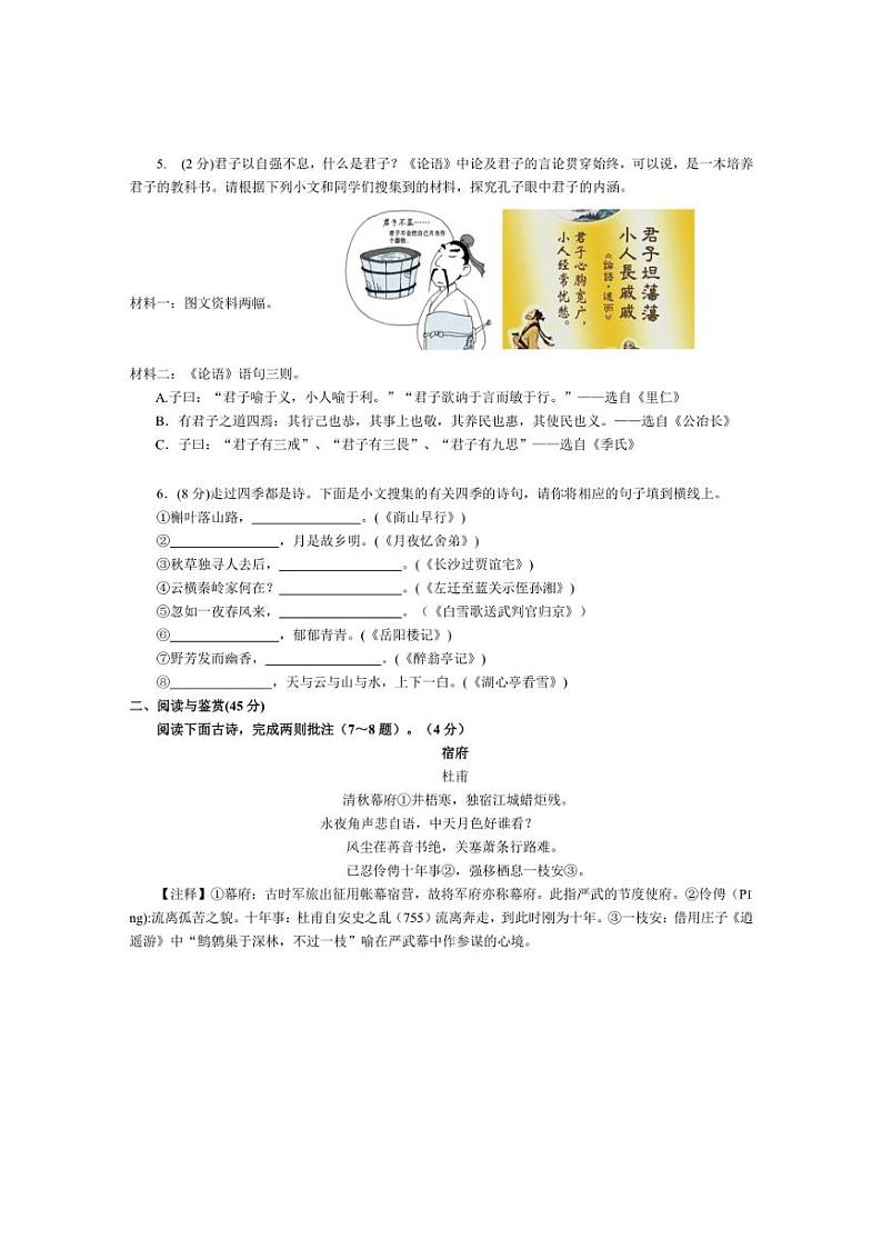 [语文]湖北省随州市随县厉山中心学校2024～2025学年九年级上学期第一阶段质量监测月考语文试卷(有答案)第2页