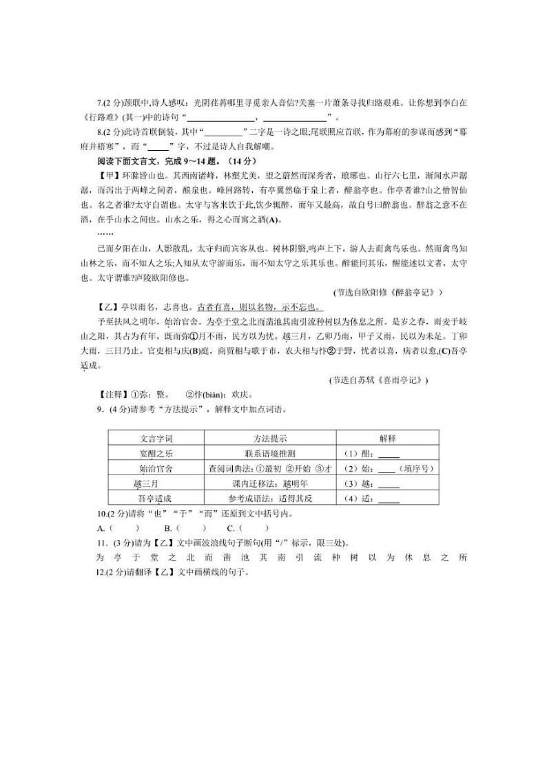 [语文]湖北省随州市随县厉山中心学校2024～2025学年九年级上学期第一阶段质量监测月考语文试卷(有答案)第3页