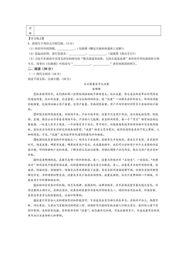 [语文]湖南省常德芷兰实验学校等多校2024～2025学年九年级上学期第一次月考语文试题(有答案)第2页