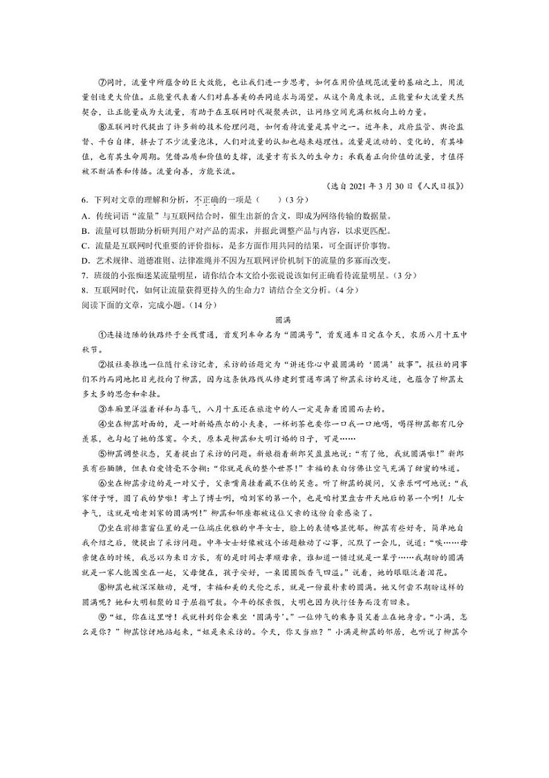 [语文]湖南省常德芷兰实验学校等多校2024～2025学年九年级上学期第一次月考语文试题(有答案)第3页