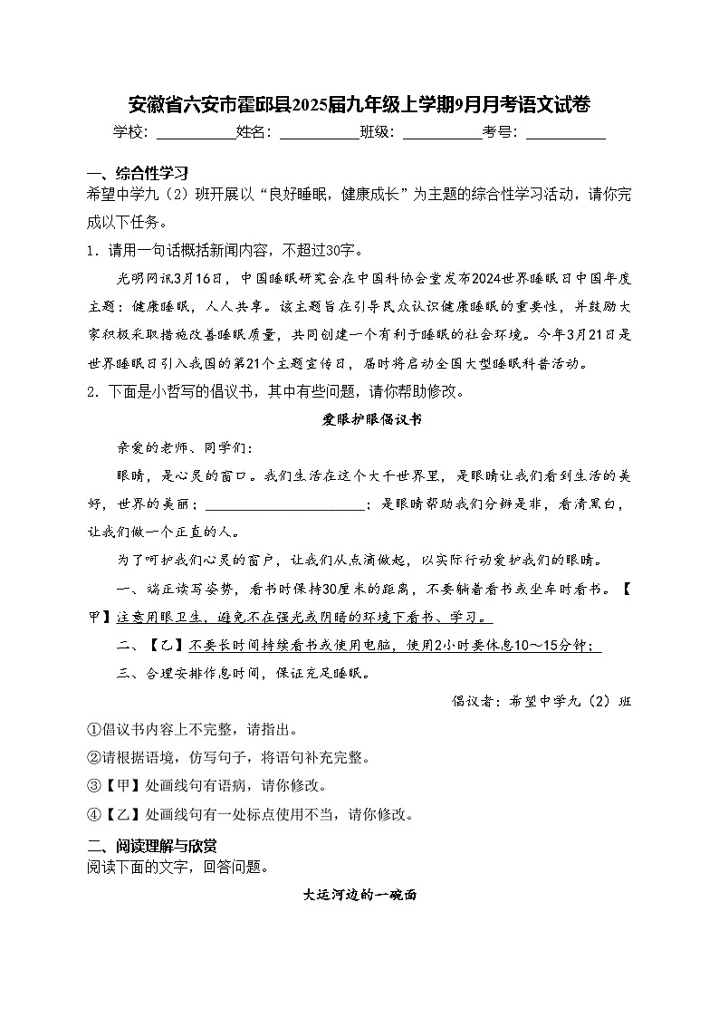 安徽省六安市霍邱县2025届九年级上学期9月月考语文试卷(含答案)第1页